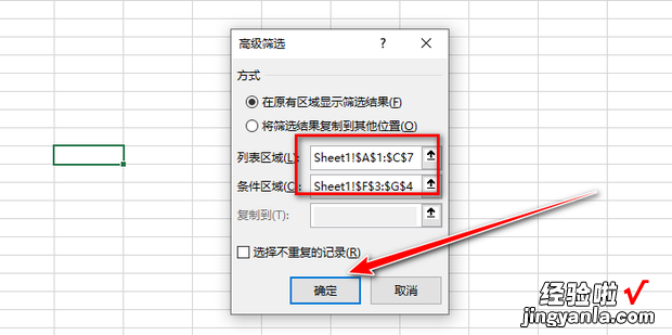 Excel 2016自行设置多个与、或条件的高级筛选