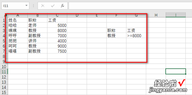 Excel 2016自行设置多个与、或条件的高级筛选