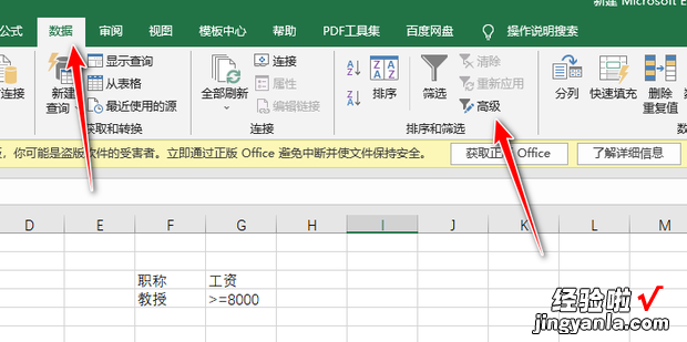 Excel 2016自行设置多个与、或条件的高级筛选