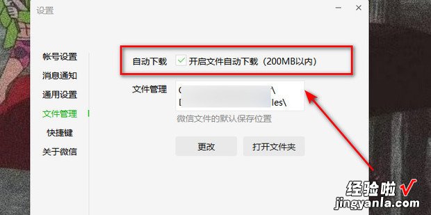 如何设置微信文件自动下载，如何设置微信文件自动下载到D盘