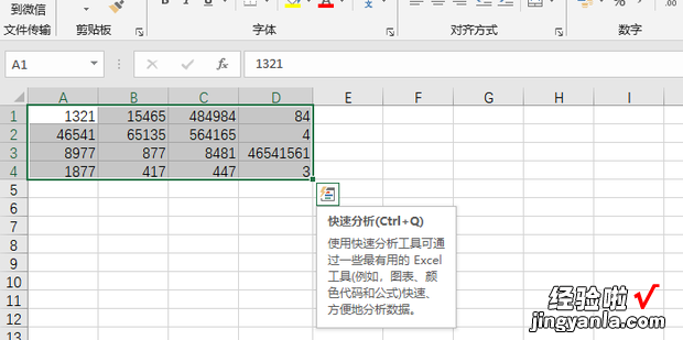 实用技能,在PDF文档中插入表格数据