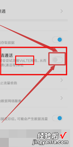 华为p50pro如何启用VoLTE高清通话