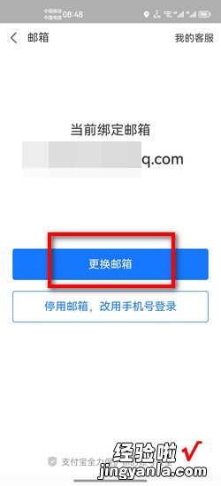 淘宝支付宝此邮箱已经被占用,请更换怎么办