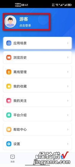 浙江省学生智慧资助系统手机端如何登录