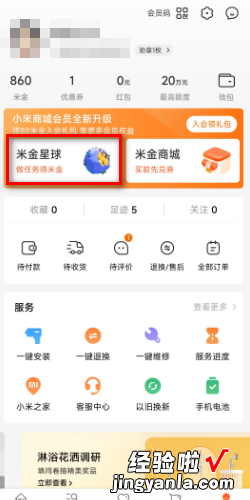 小米商城如何获得米金，小米商城如何获得米金