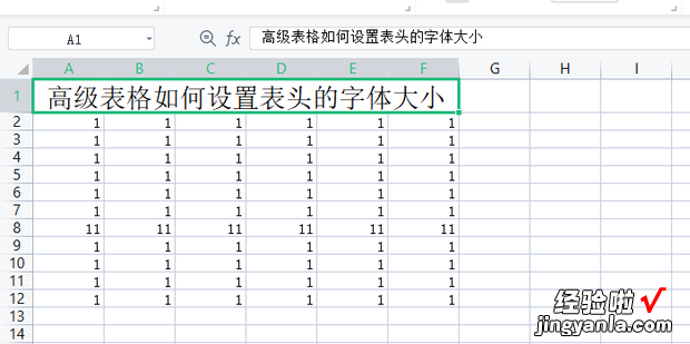 高级表格如何设置表头的字体大小