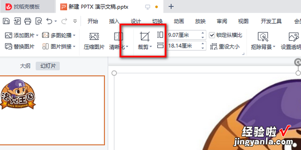 PPT中怎么插入三角形状的图片