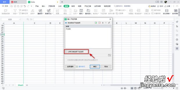 WPS表格中如何设置下拉菜单，wps表格中如何设置下拉菜单选项