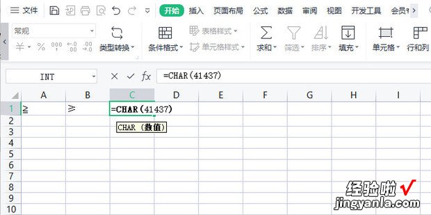 WPS工作表中如何输入大于等于号≧