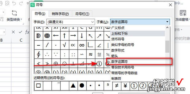 WPS工作表中如何输入大于等于号≧