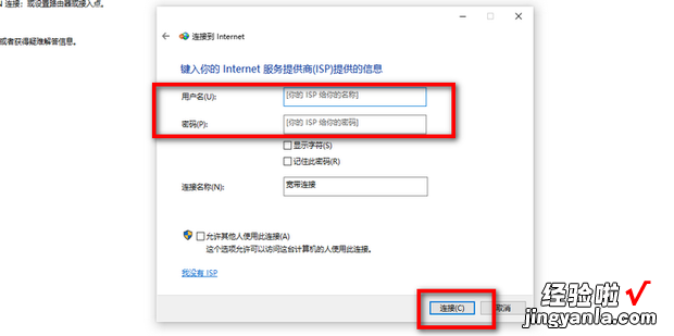 Win7怎么新建宽带连接如何添加宽带拨号连接