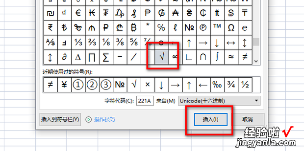 wps怎么在方框中打√快捷方法，wps怎么在方框中打√快捷方法手机