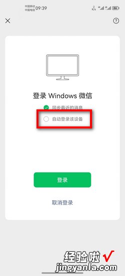 电脑自动登录微信怎么设置，电脑自动登录微信设置