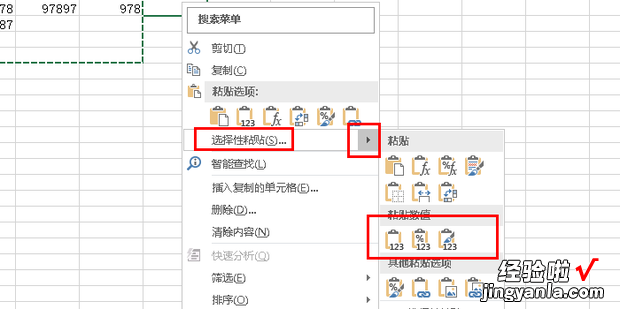 复制的Excel表格怎么只粘贴数值