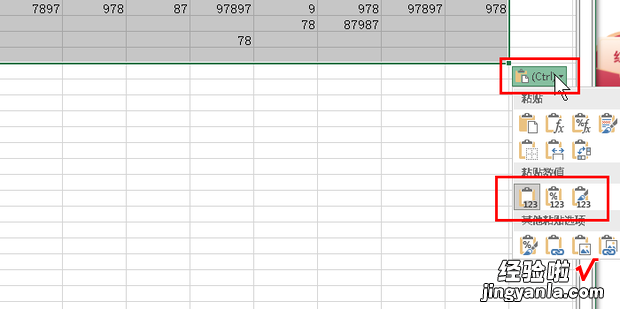 复制的Excel表格怎么只粘贴数值