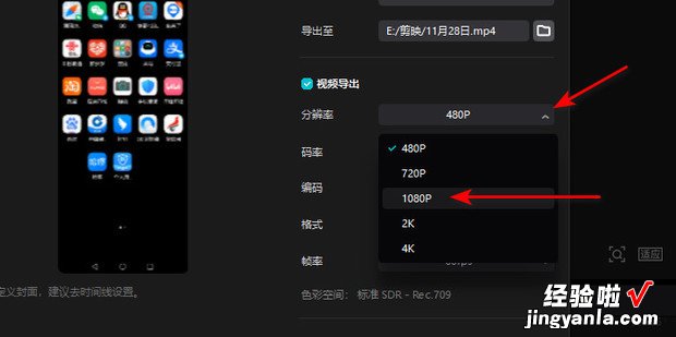 剪映怎么调节视频分辨率，剪映怎么调节视频分辨率为720×1280