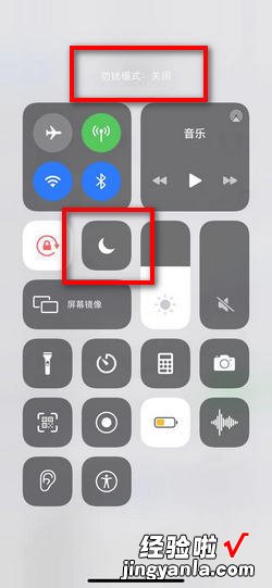 苹果勿扰模式怎么关闭，苹果勿扰模式怎么关闭设置