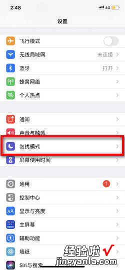 苹果勿扰模式怎么关闭，苹果勿扰模式怎么关闭设置