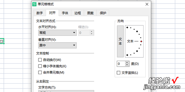 如何设置Excel单元格文字方向，excel单元格文字方向怎么设置