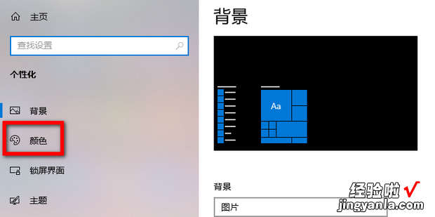 如何设置win7系统电脑背景窗口背景为豆绿保护色