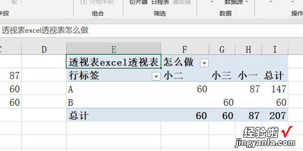 透视表excel透视表怎么做，透视表excel透视表怎么做