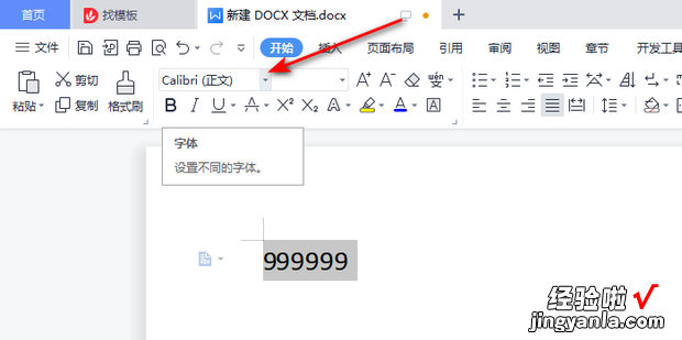 如何批量将word中字母、数值改成新罗马字体