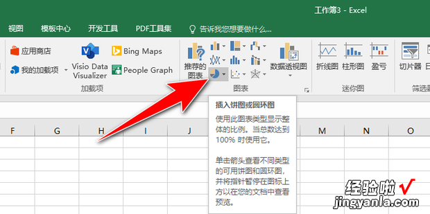 Excel如何制作分离型三维饼图