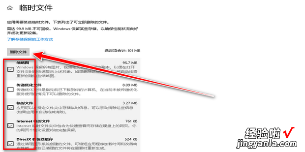 如何使用win10系统自带清理工具清理垃圾文件