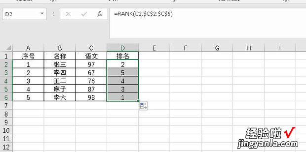 使用rank函数计算学生名次，计算每位学生的名次使用rank函数