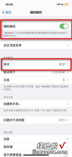 如何用IPHONE进行截图，如何进行部分截图