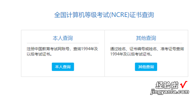 怎么查询全国计算机等级考试证书，怎么查询全国计算机等级考试证书编号