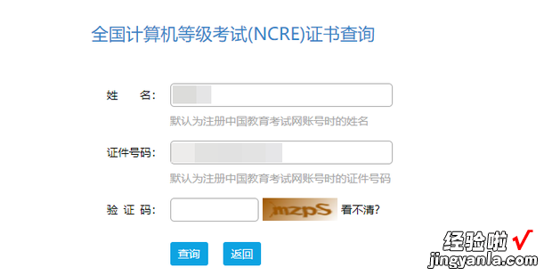 怎么查询全国计算机等级考试证书，怎么查询全国计算机等级考试证书编号