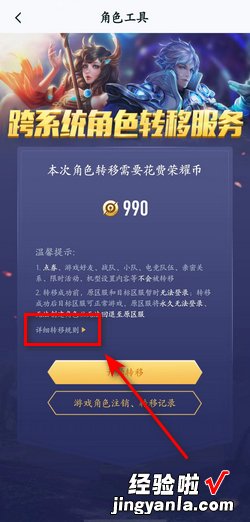 王者荣耀转区安卓转苹果要多久，王者荣耀转区安卓转苹果要多久才能玩