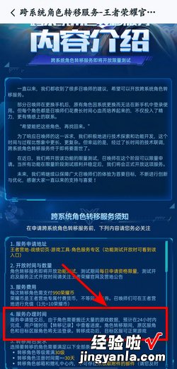 王者荣耀转区安卓转苹果要多久，王者荣耀转区安卓转苹果要多久才能玩