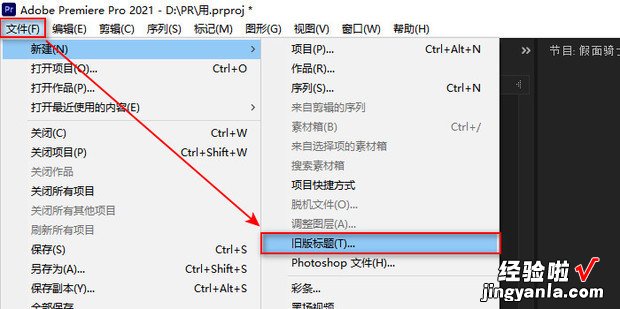 pr如何用“旧版标题”制作字幕