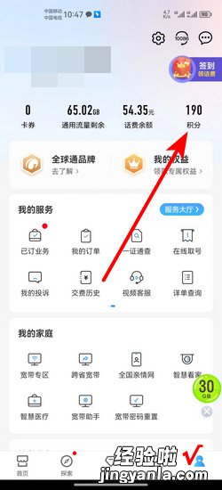 中国移动积分怎么获得，中国移动积分怎么获得