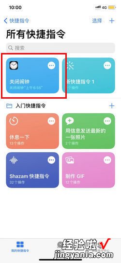 ios13苹果快捷指令怎么用，ios13怎么关闭快捷指令提醒