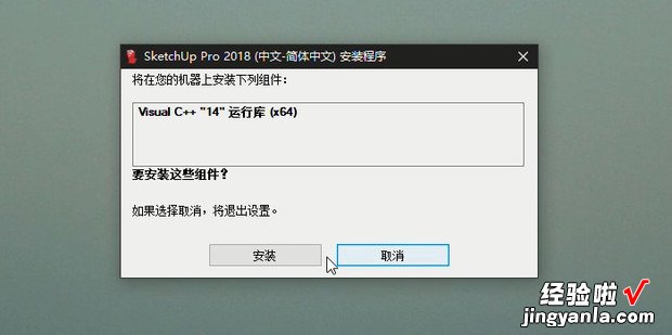 sketchup 2018安装教程，sketchup2018安装教程