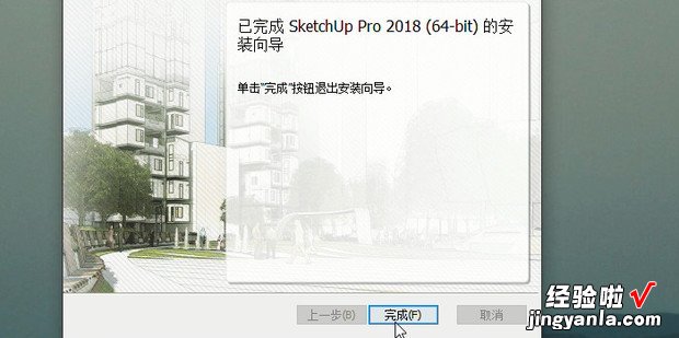 sketchup 2018安装教程，sketchup2018安装教程