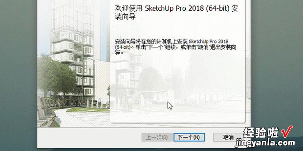 sketchup 2018安装教程，sketchup2018安装教程