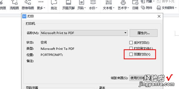 WPS文字如何将多页打印在一页