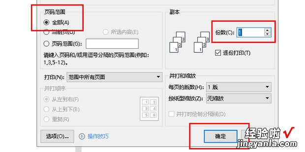 WPS文字如何将多页打印在一页