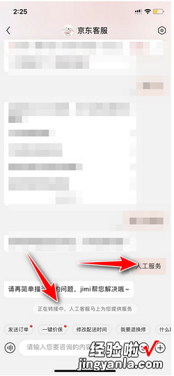 京东客服怎么转人工，京东客服怎么转人工