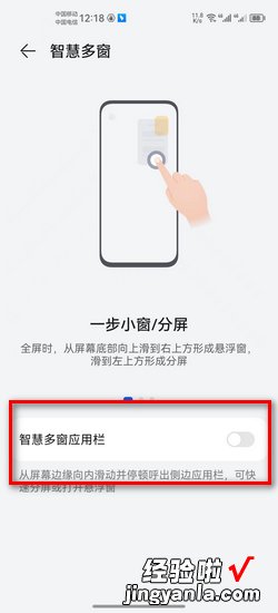 华为手机如何关掉分屏模式，华为手机如何关掉纯净模式