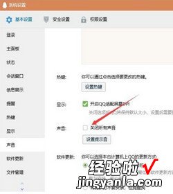 电脑版QQ怎么关闭消息提示音，电脑qq怎么关闭qq秀