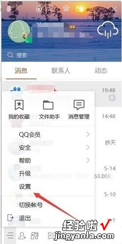 电脑版QQ怎么关闭消息提示音，电脑qq怎么关闭qq秀