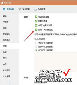 电脑版QQ怎么关闭消息提示音，电脑qq怎么关闭qq秀