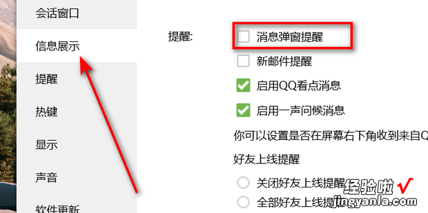 如何关闭QQ消息提示的闪烁设置，如何关闭qq消息提示