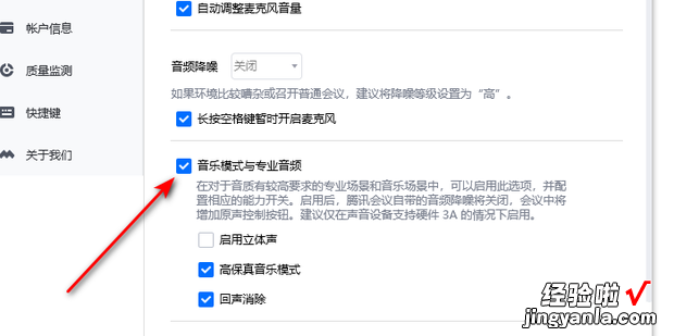 腾讯会议怎么开启音乐模式，腾讯会议开启音乐模式后噪声很大