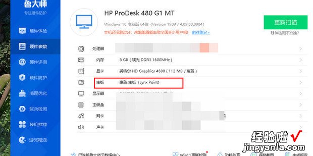 怎么查看电脑主板参数详情信息，怎么查看电脑主板配置信息